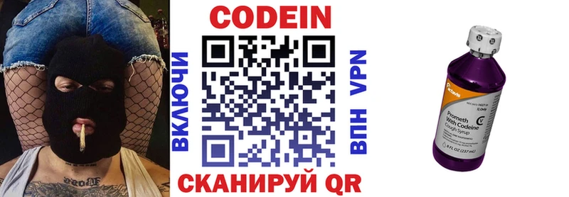 Codein напиток Lean (лин)  Ахтырский 